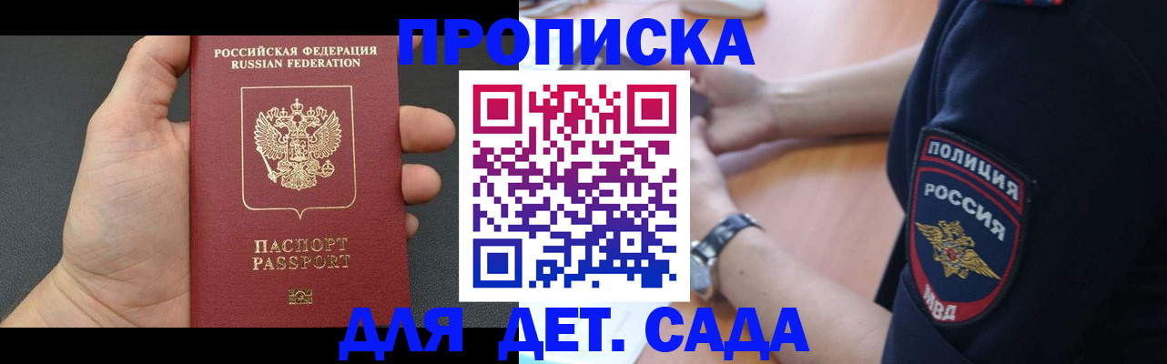 регистрация для дет. сада в Камышлове