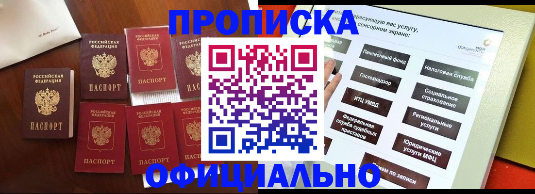 прописка для работы в Камышлове